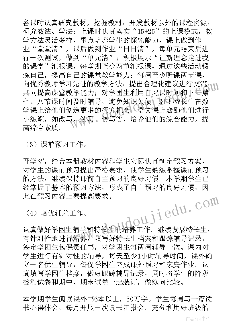 教师工作计划及总结(实用8篇)