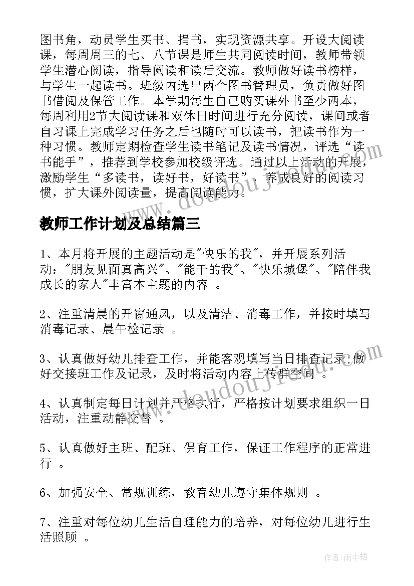 教师工作计划及总结(实用8篇)