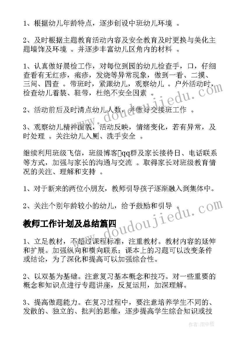 教师工作计划及总结(实用8篇)