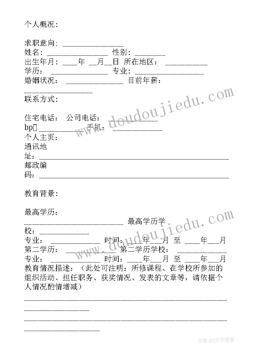 2023年应届大学生简历(模板5篇)