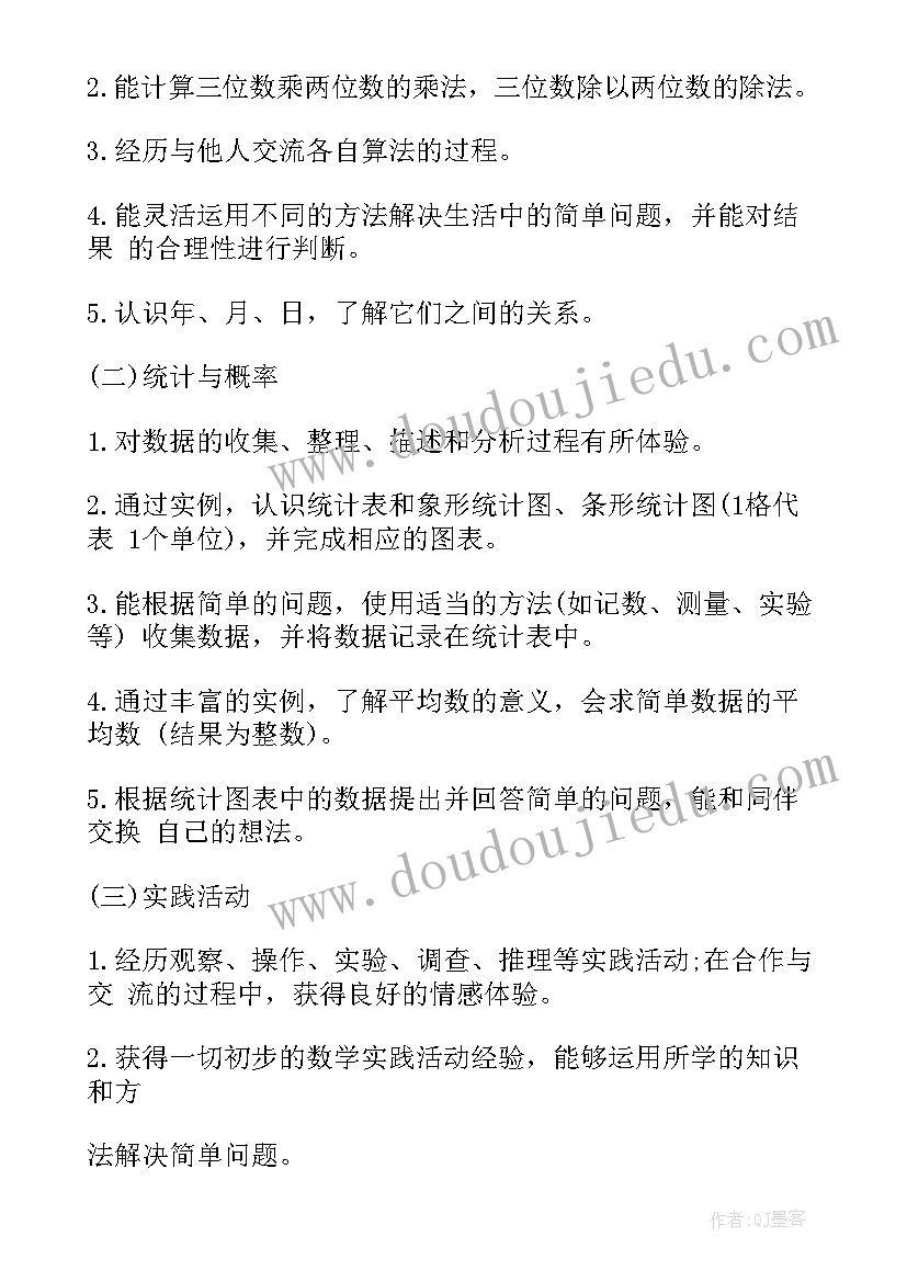 初二上学期数学工作计划(实用6篇)