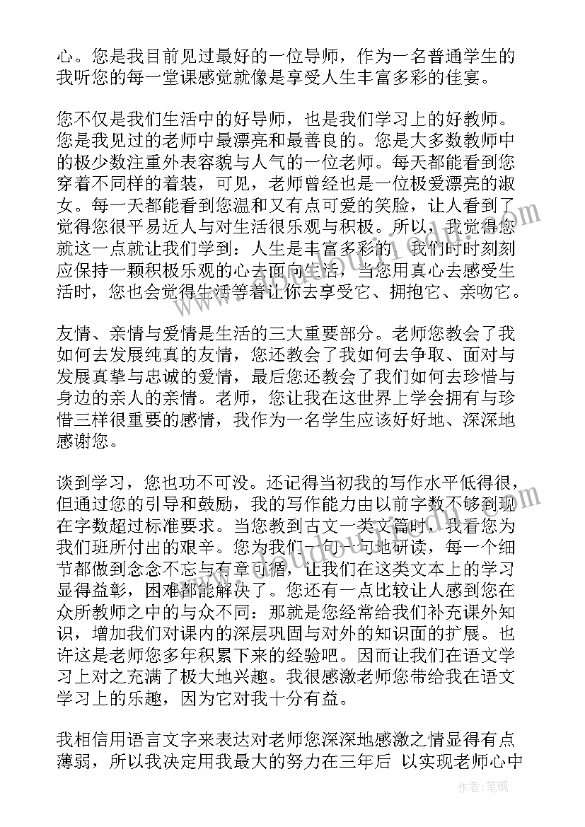 学生给老师的感谢信(模板6篇)