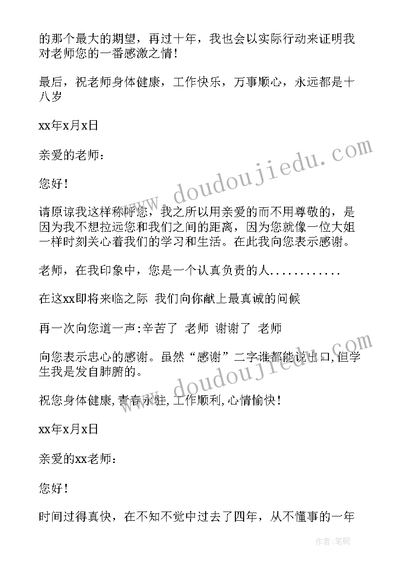 学生给老师的感谢信(模板6篇)