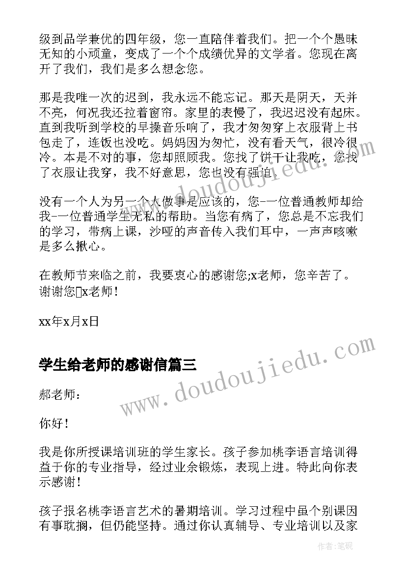 学生给老师的感谢信(模板6篇)