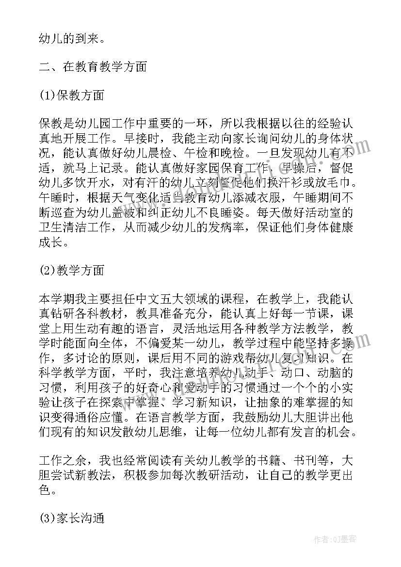 幼儿园教师个人述职报告(优质8篇)