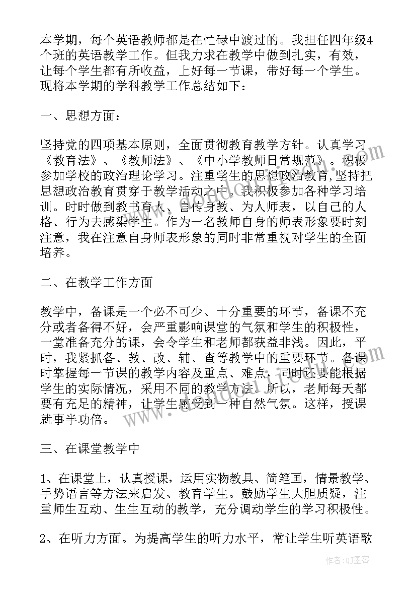 幼儿园教师个人述职报告(优质8篇)