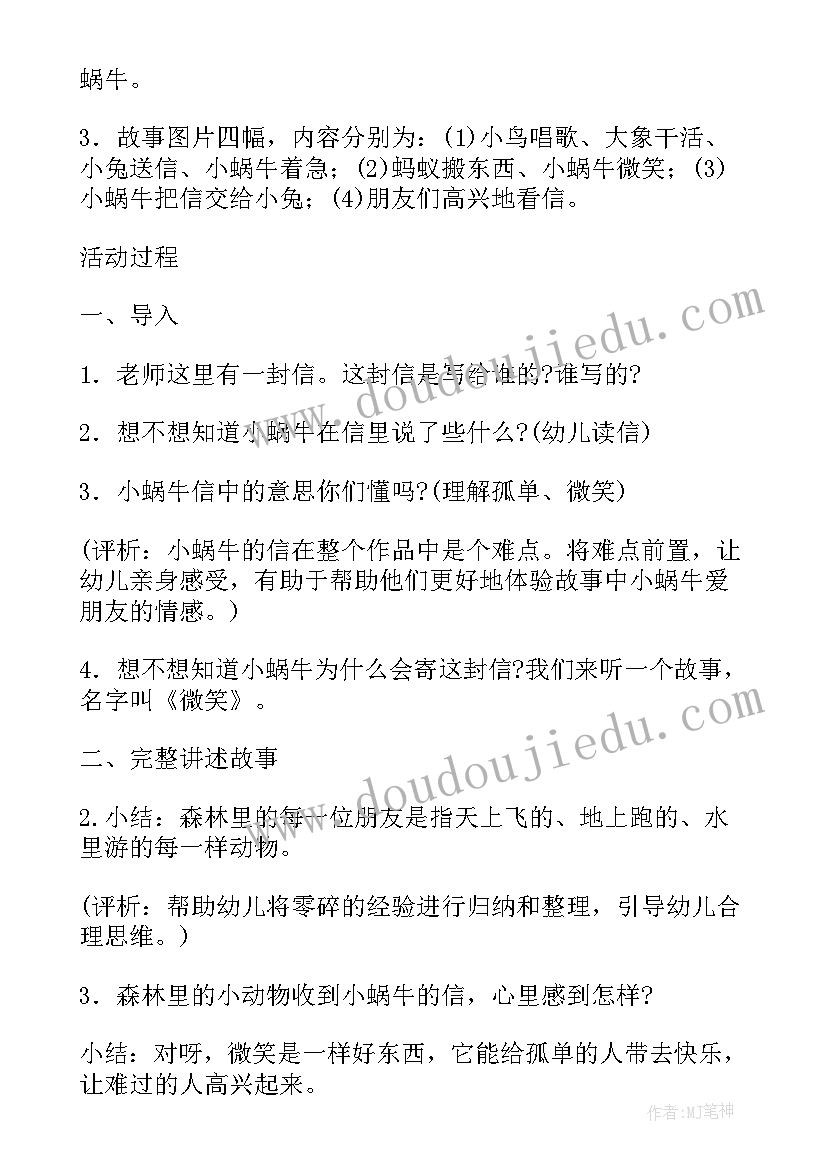 最新微笑日活动方案活动幼儿园 微笑活动方案(通用5篇)