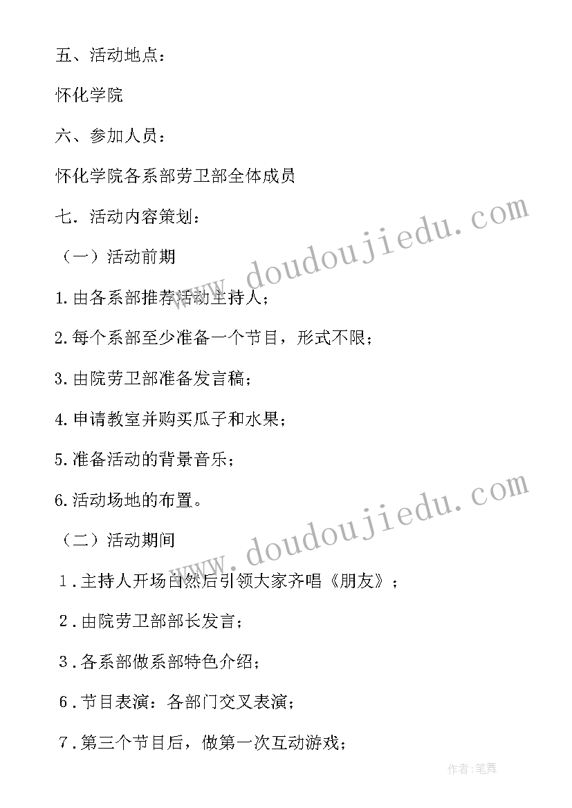 学生会联谊晚会策划案(实用5篇)