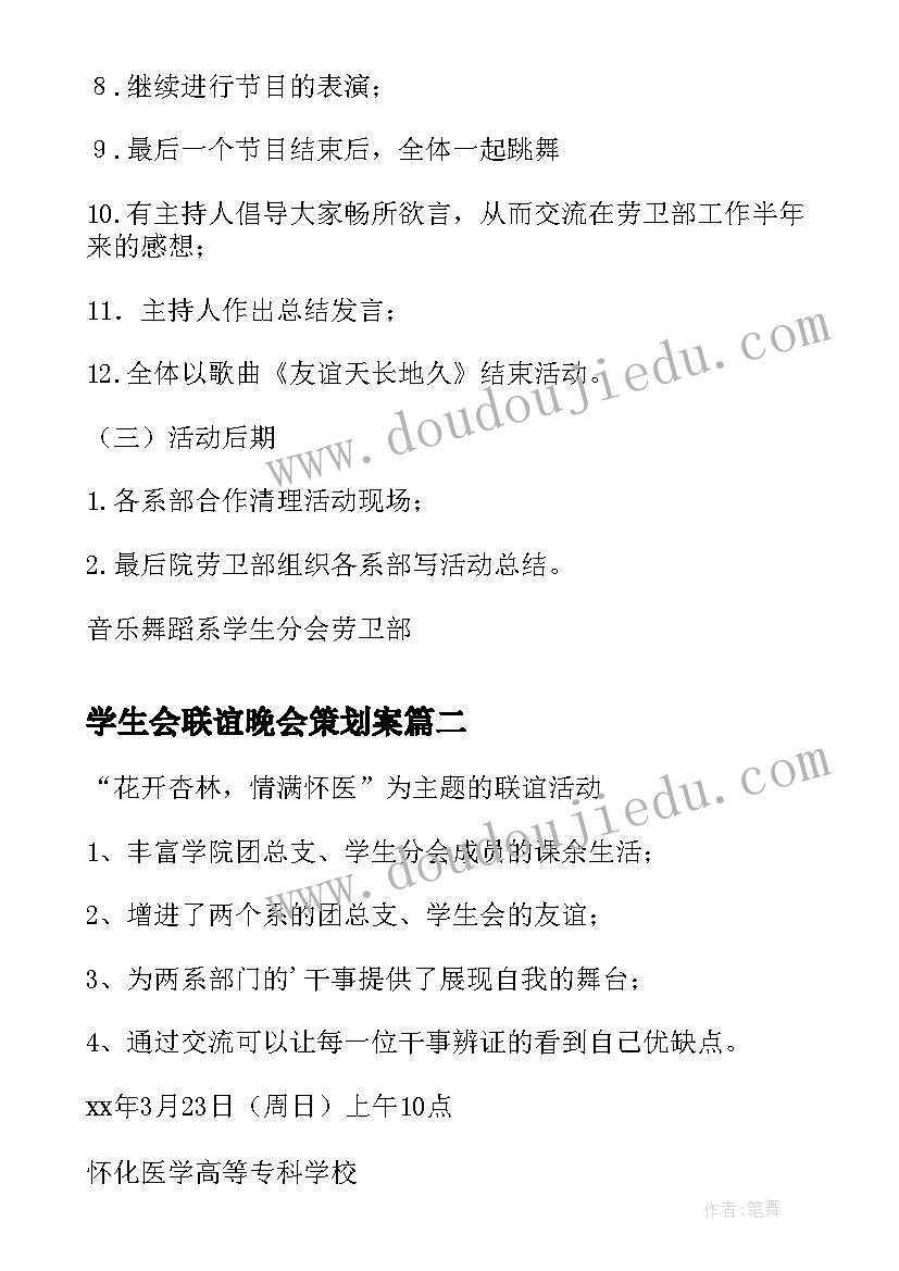 学生会联谊晚会策划案(实用5篇)