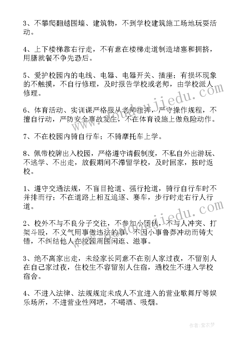 学生请假安全保证承诺书(优秀5篇)