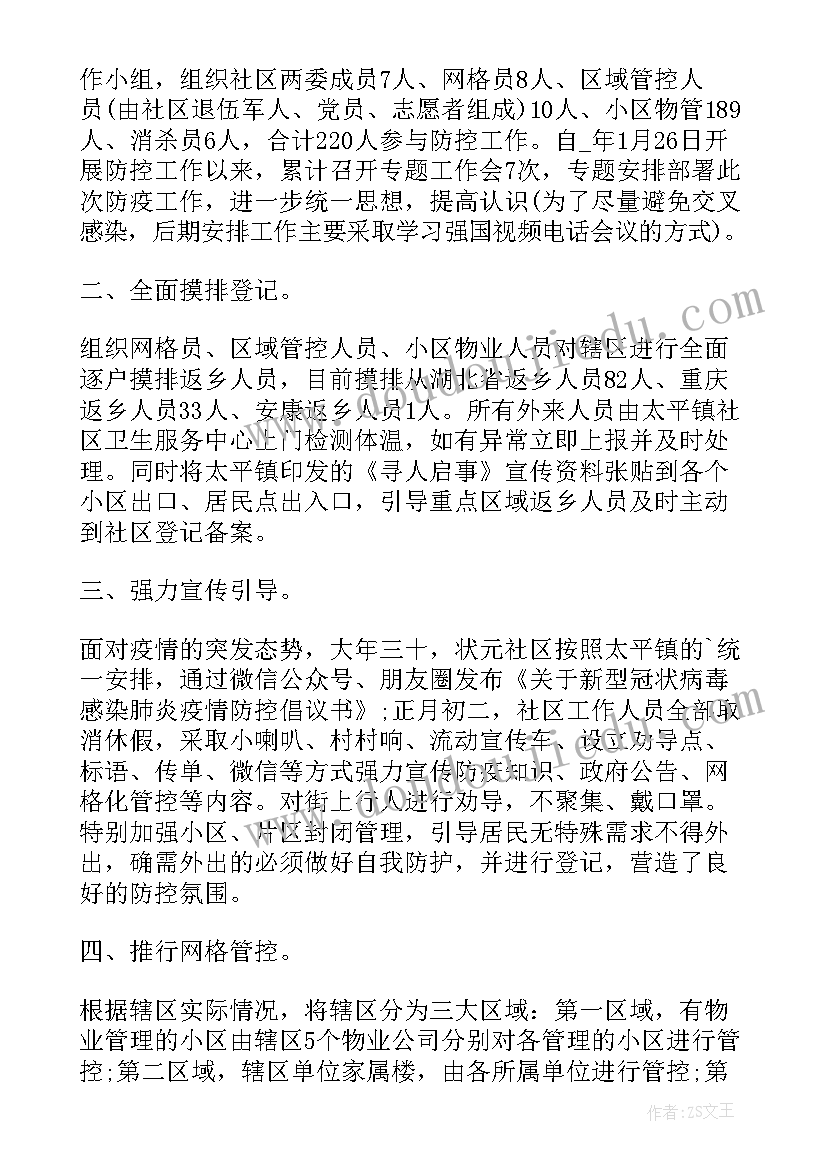 最新常态化疫情防控工作总结gov 疫情防控常态化工作总结(实用5篇)