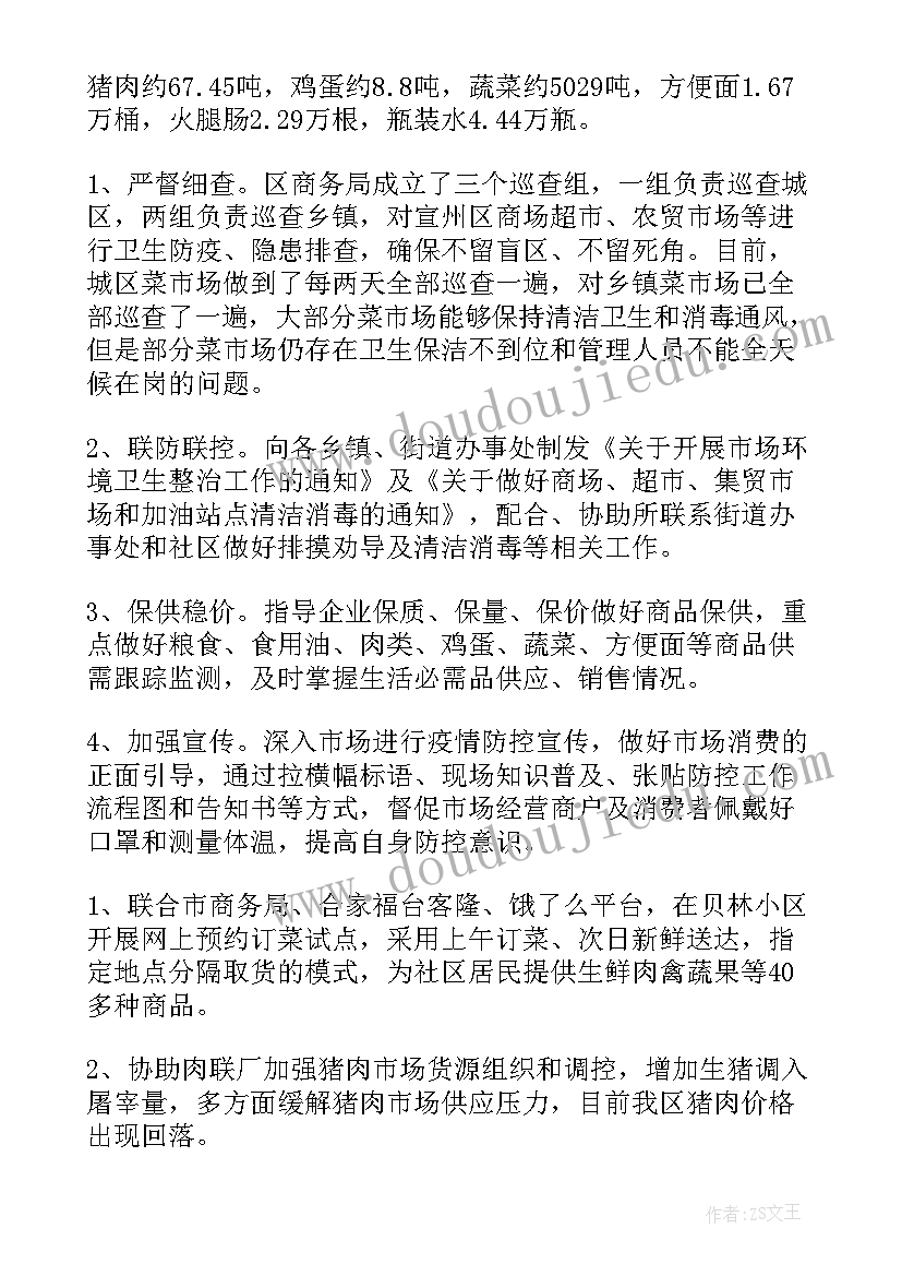 最新常态化疫情防控工作总结gov 疫情防控常态化工作总结(实用5篇)