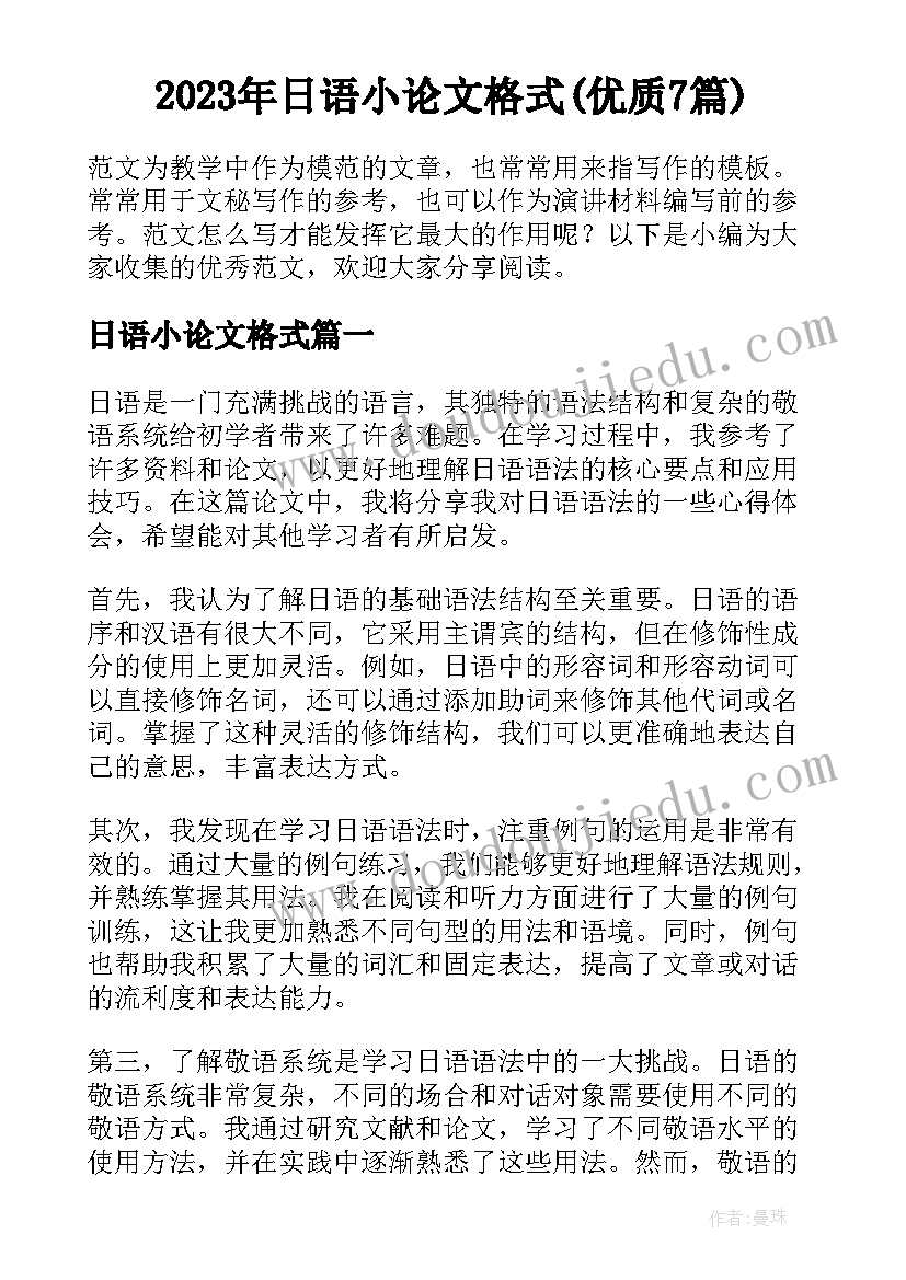 2023年日语小论文格式(优质7篇)