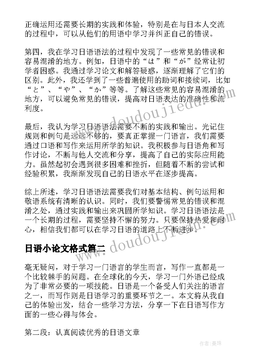 2023年日语小论文格式(优质7篇)