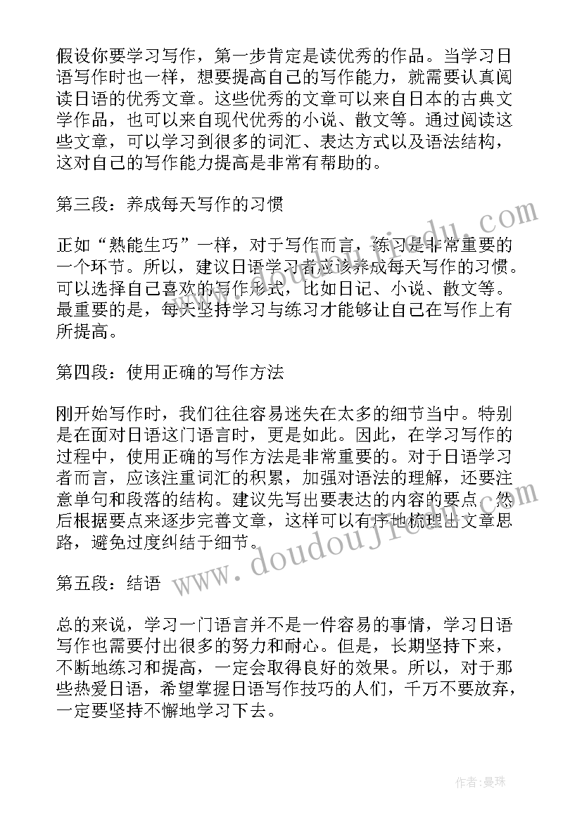 2023年日语小论文格式(优质7篇)