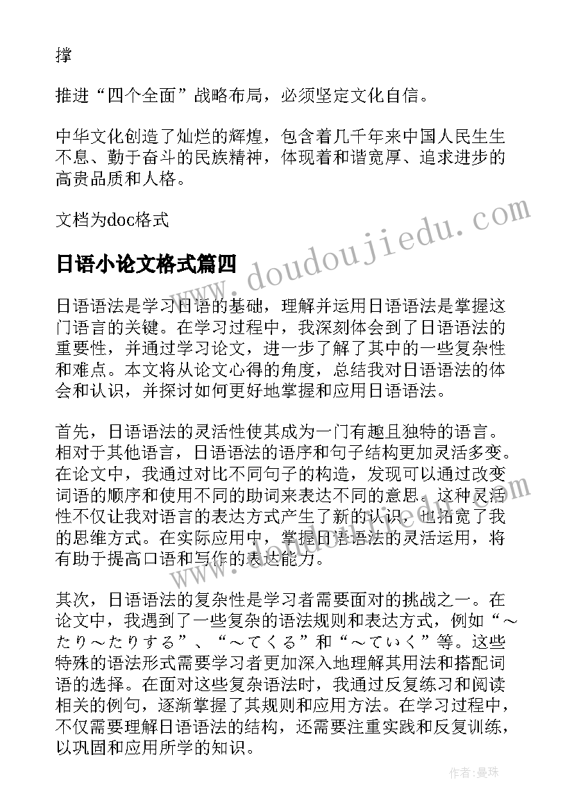 2023年日语小论文格式(优质7篇)