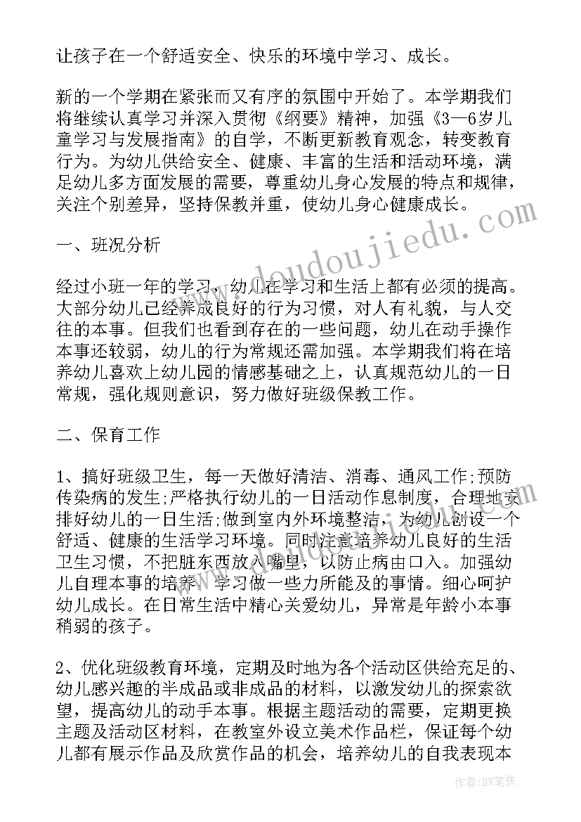 第一学期班主任工作计划一年级 班主任工作计划第一学期(实用10篇)