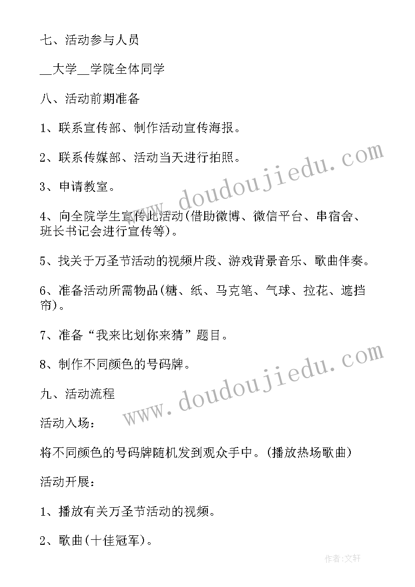 最新班级节日活动方案(精选5篇)