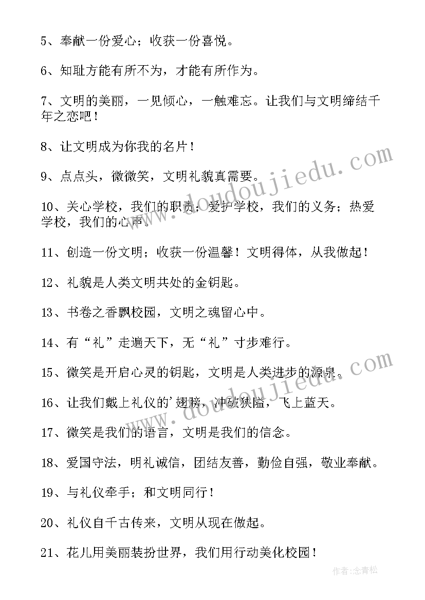 最新学校文明标语设计 学校文明宣传标语(模板8篇)