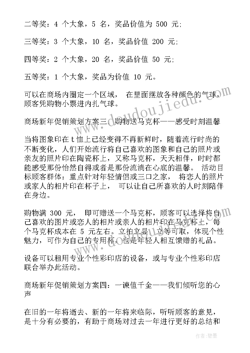 元旦活动方案策划(汇总8篇)