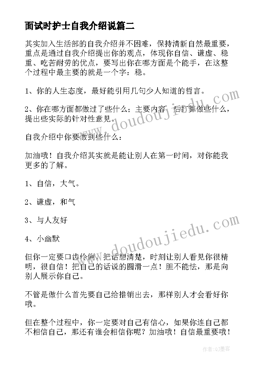 2023年面试时护士自我介绍说 面试护士自我介绍(精选7篇)