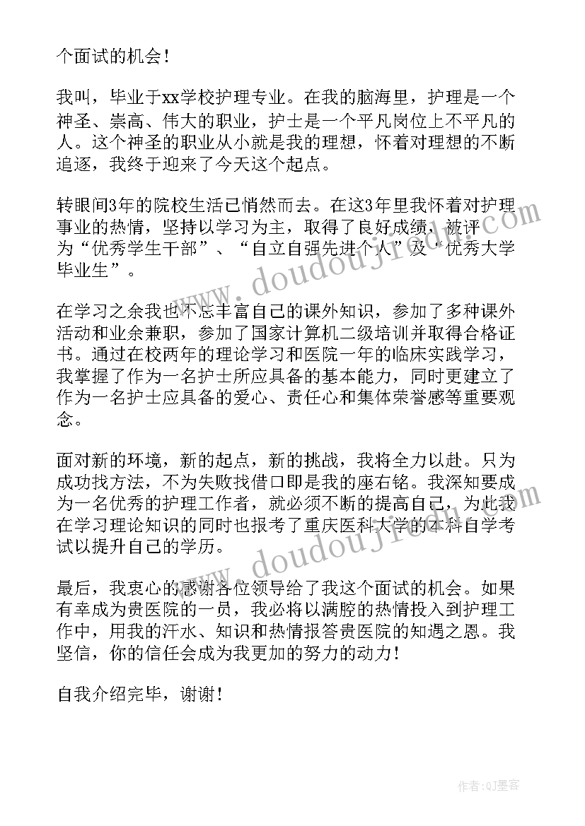 2023年面试时护士自我介绍说 面试护士自我介绍(精选7篇)