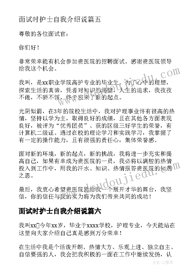 2023年面试时护士自我介绍说 面试护士自我介绍(精选7篇)