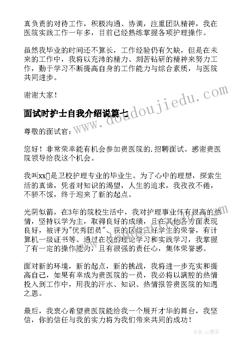 2023年面试时护士自我介绍说 面试护士自我介绍(精选7篇)