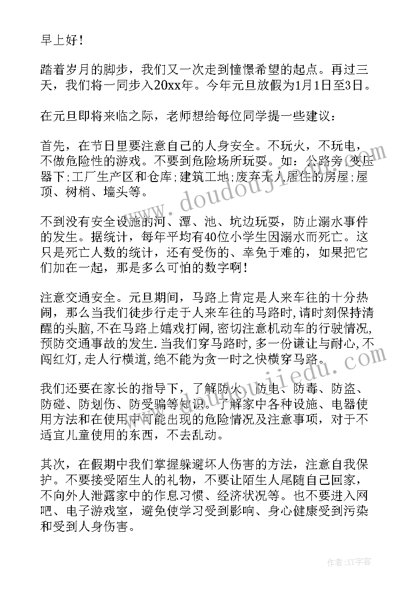 小学生元旦的国旗下讲话稿 元旦小学生国旗下讲话稿(汇总6篇)