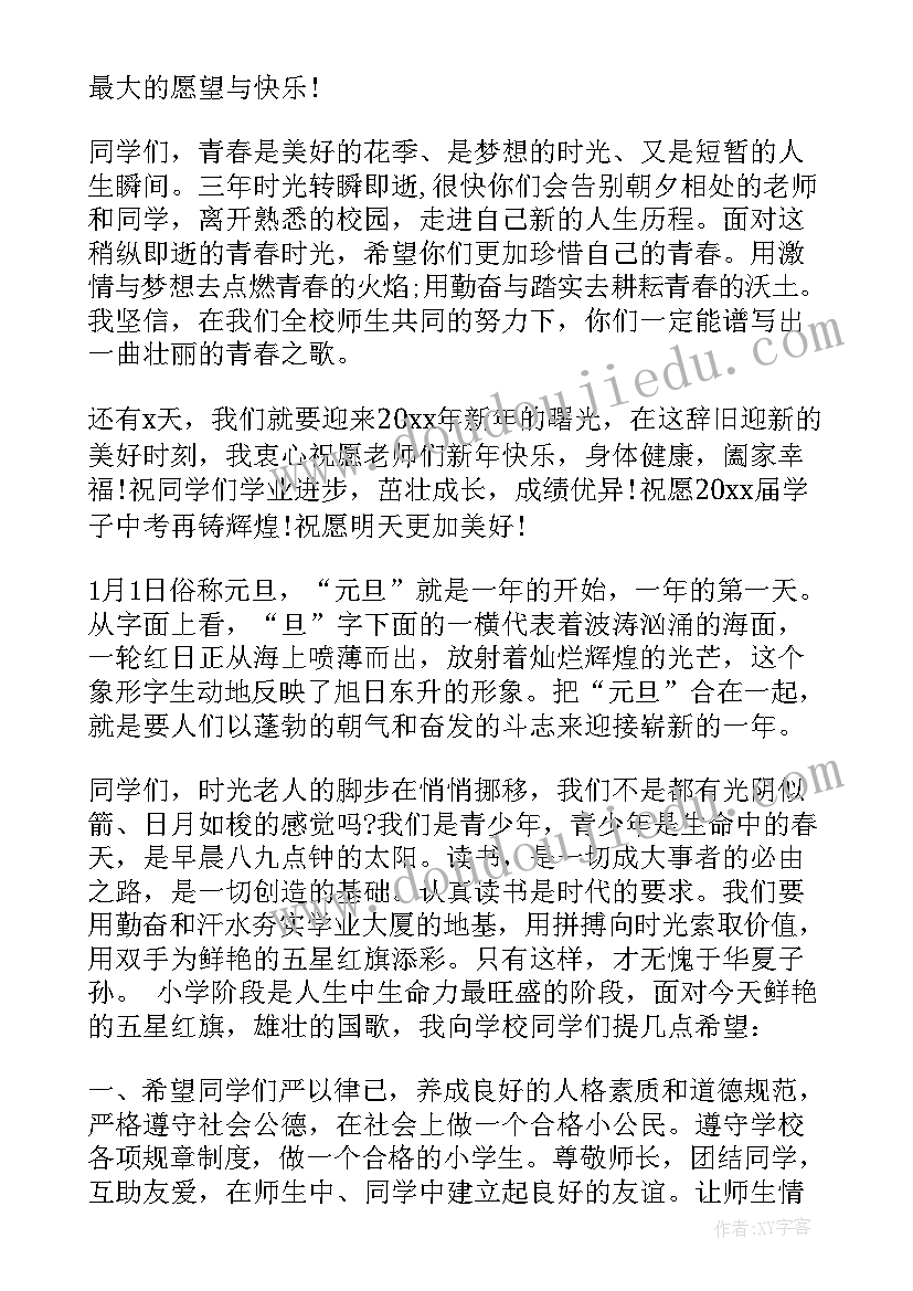 小学生元旦的国旗下讲话稿 元旦小学生国旗下讲话稿(汇总6篇)