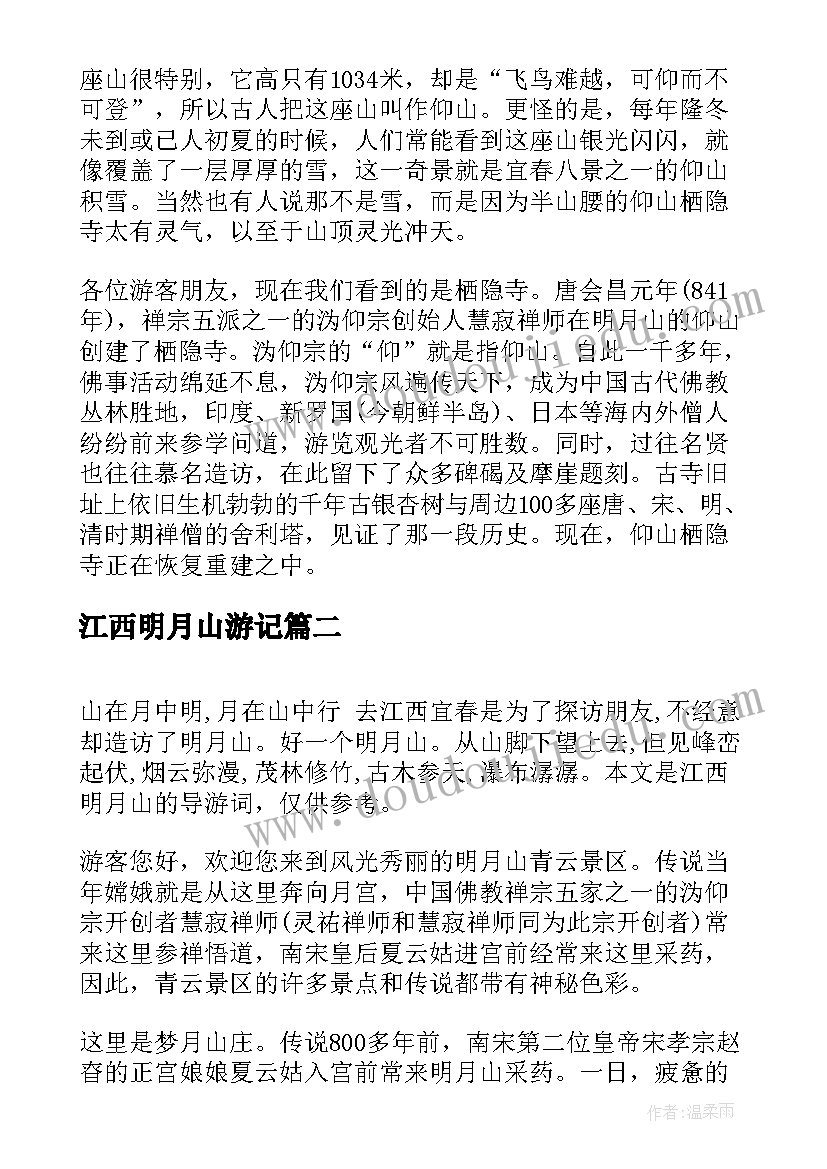 2023年江西明月山游记 江西明月山导游词(优质5篇)