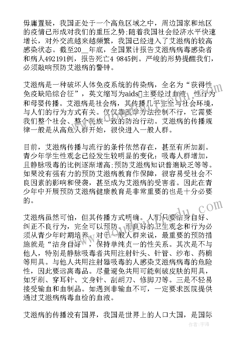 最新幼儿园世界艾滋病日国旗下讲话(通用6篇)