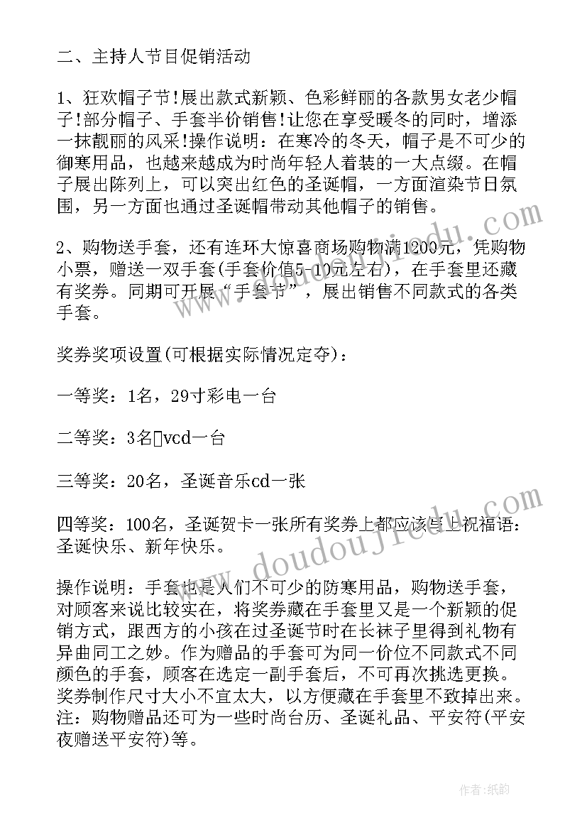 圣诞活动方案策划书 圣诞节活动策划方案(大全6篇)