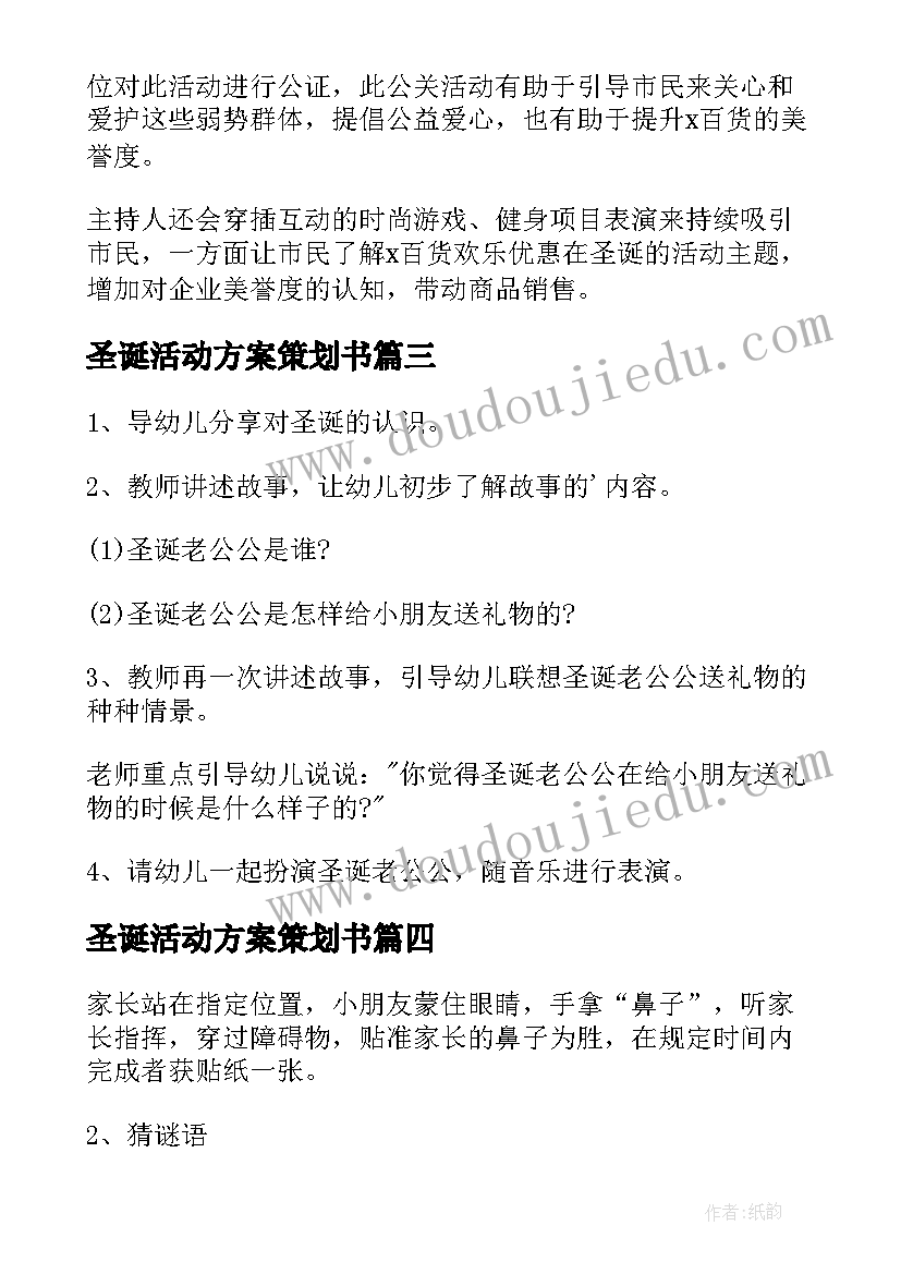 圣诞活动方案策划书 圣诞节活动策划方案(大全6篇)