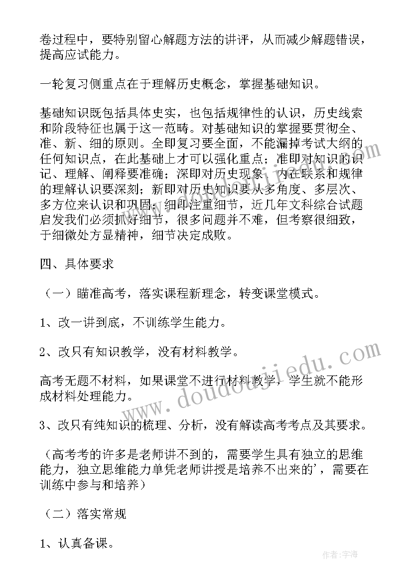 2023年历史教学工作计划书(通用5篇)