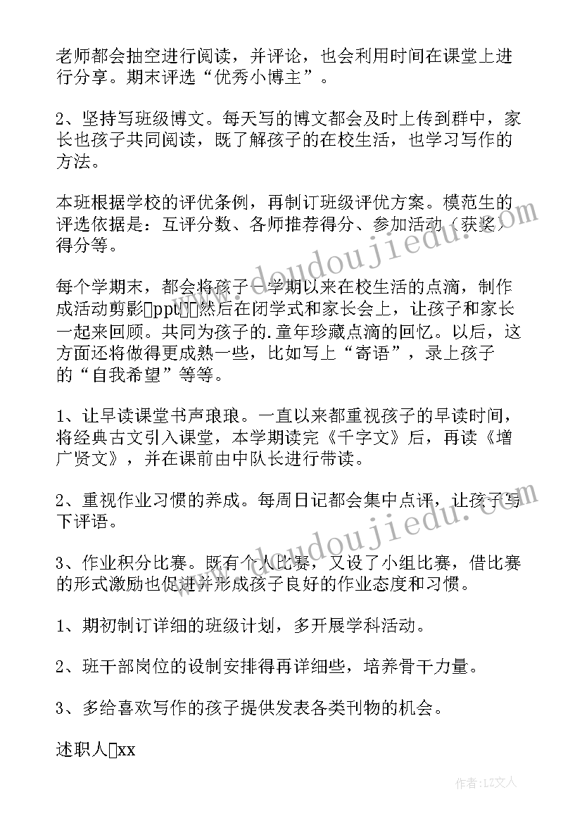 2023年小学教师个人述职报告德能勤绩廉 小学教师个人述职报告(汇总7篇)