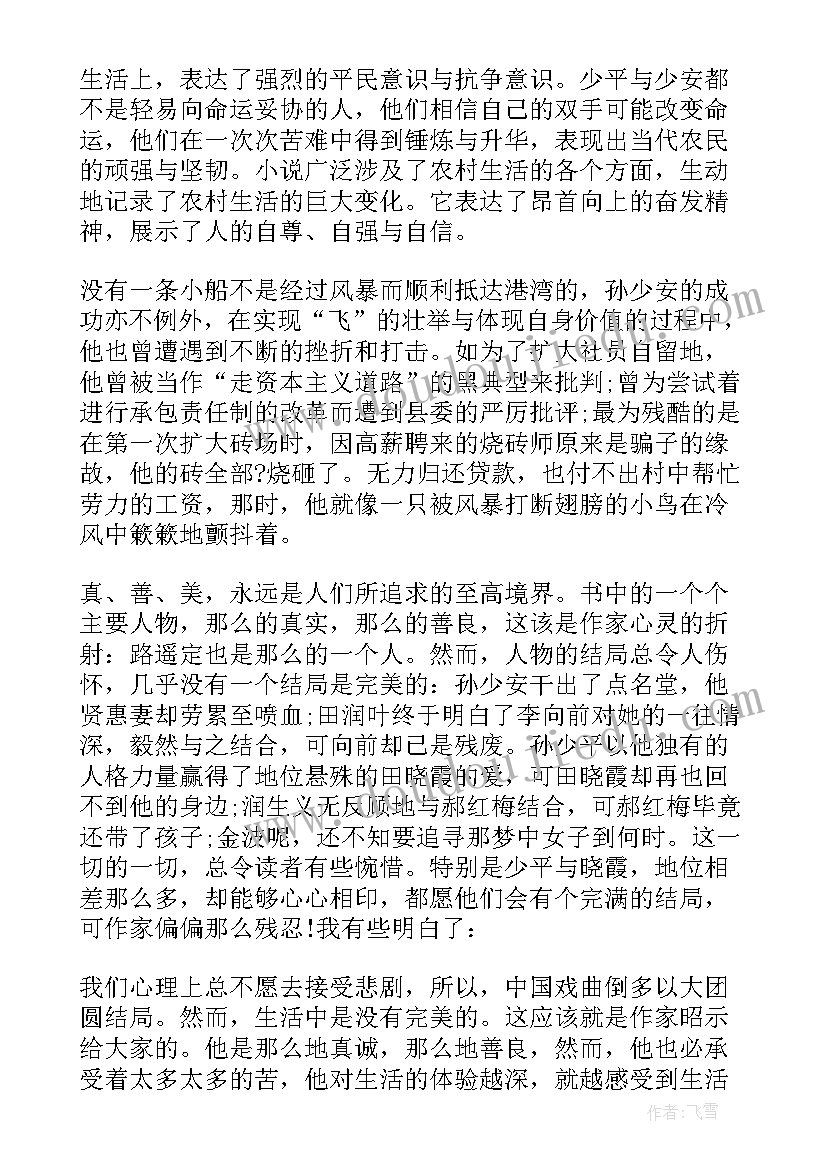 2023年高中生读书心得体会(大全10篇)