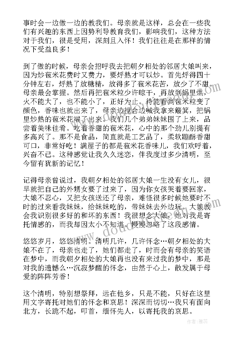 最新文明祭奠清明缅怀活动总结 清明节缅怀先烈文明祭奠(通用5篇)