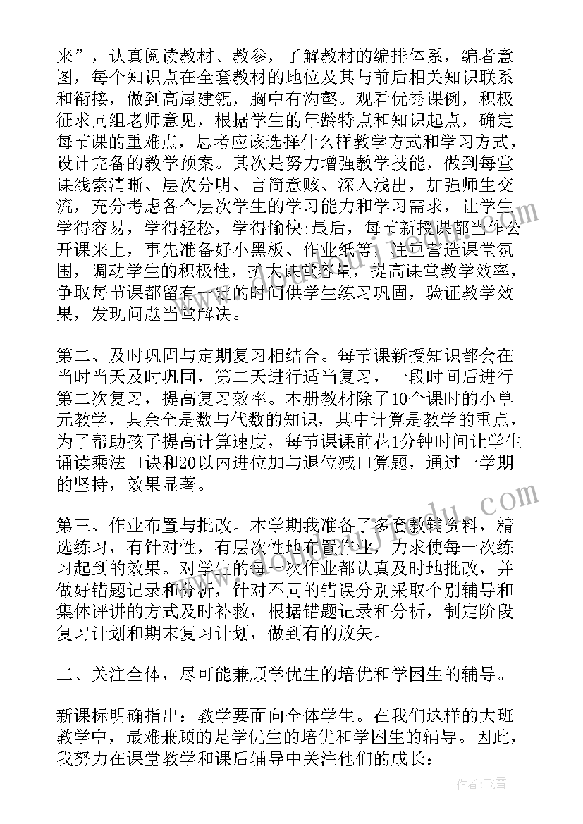 最新数学教师工作考核总结汇报 数学教师考核总结教师年末工作总结(模板6篇)