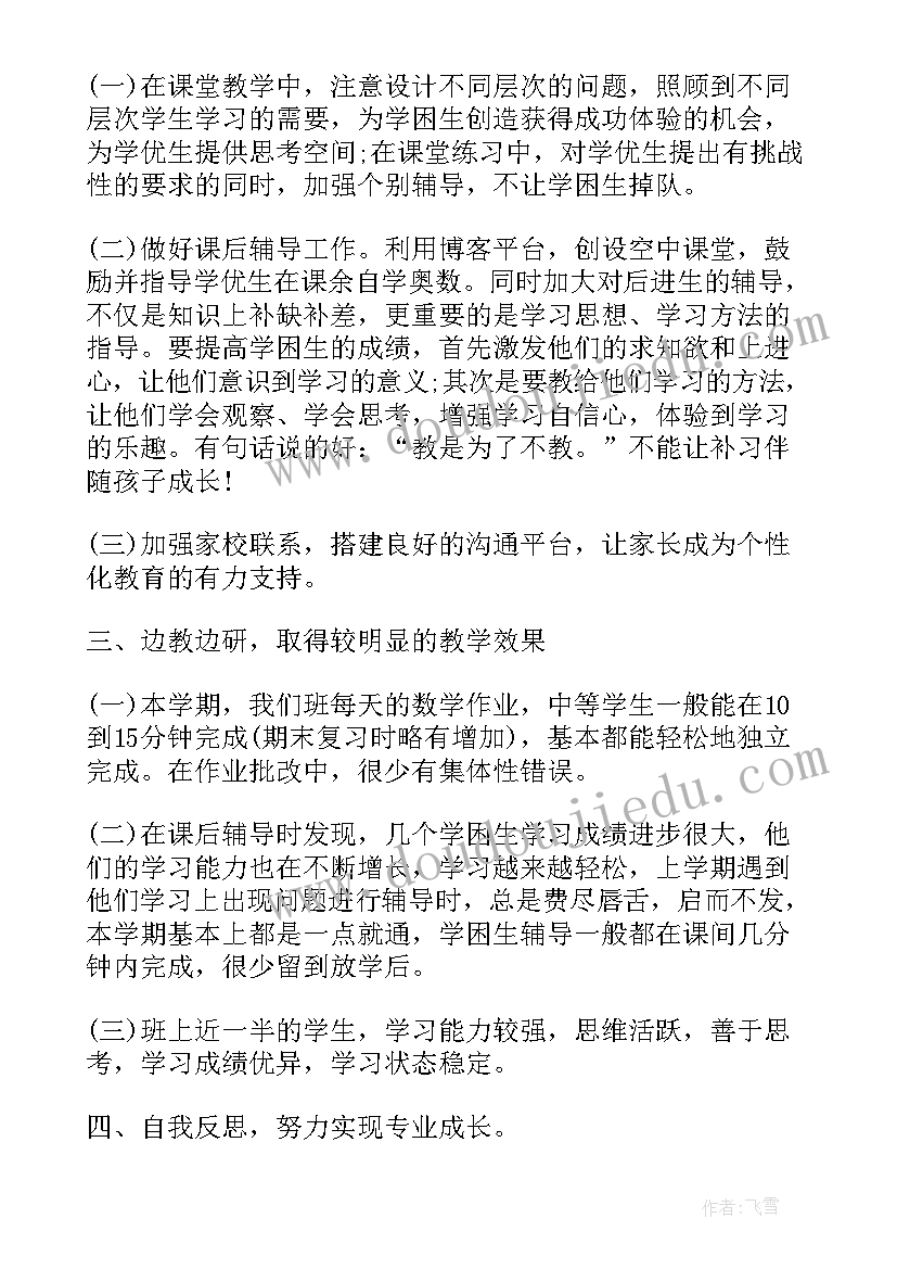 最新数学教师工作考核总结汇报 数学教师考核总结教师年末工作总结(模板6篇)