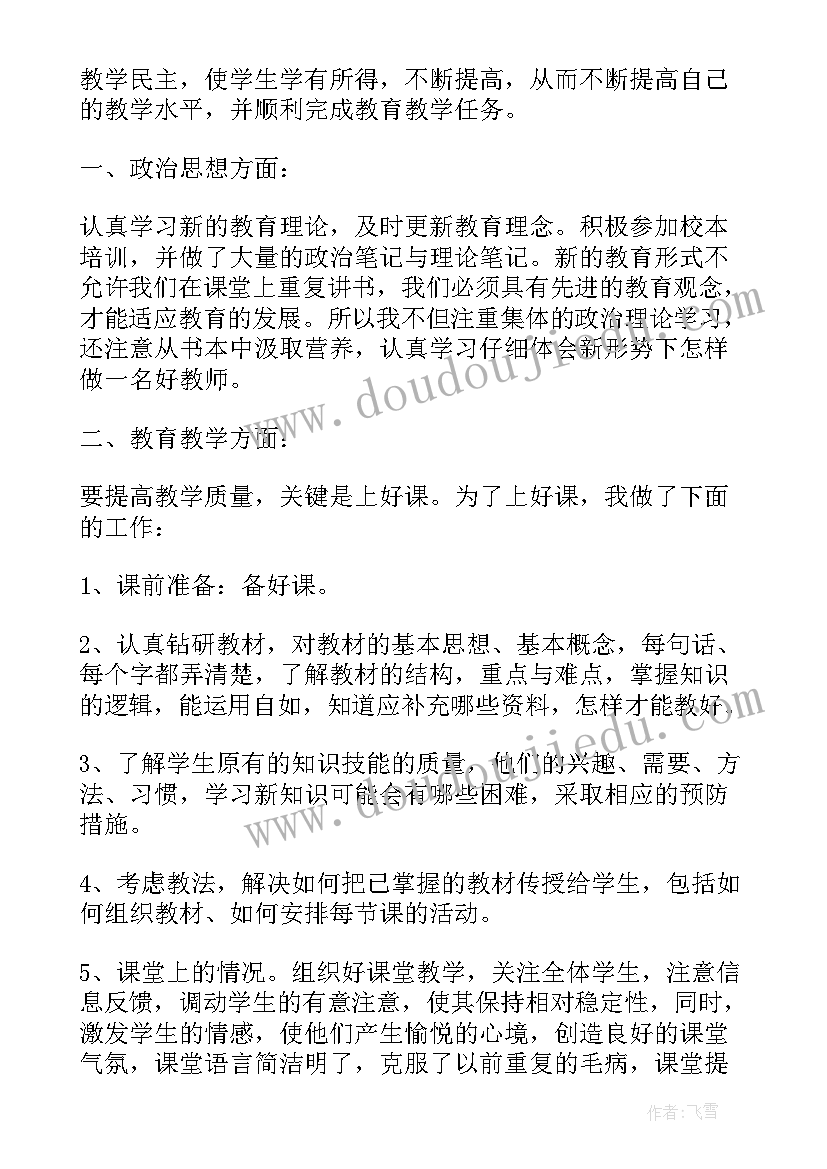 最新数学教师工作考核总结汇报 数学教师考核总结教师年末工作总结(模板6篇)