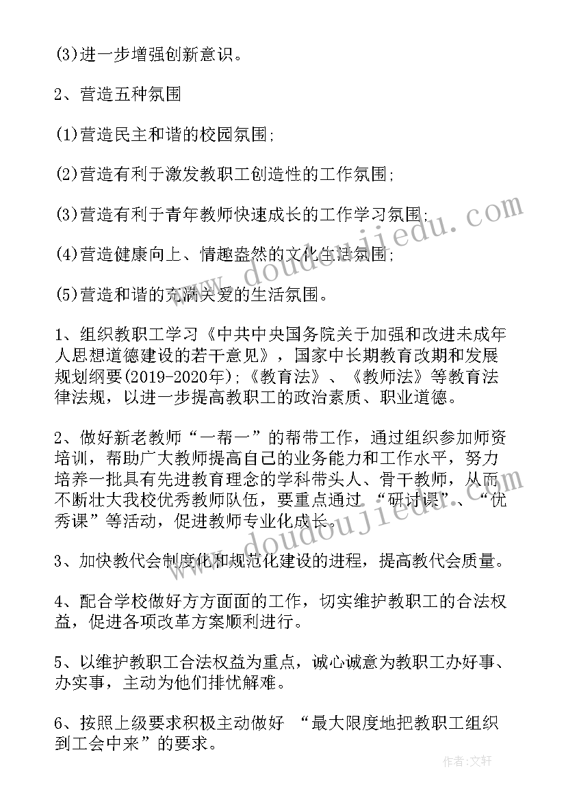 2023年小学工会工作计划秋季(模板5篇)