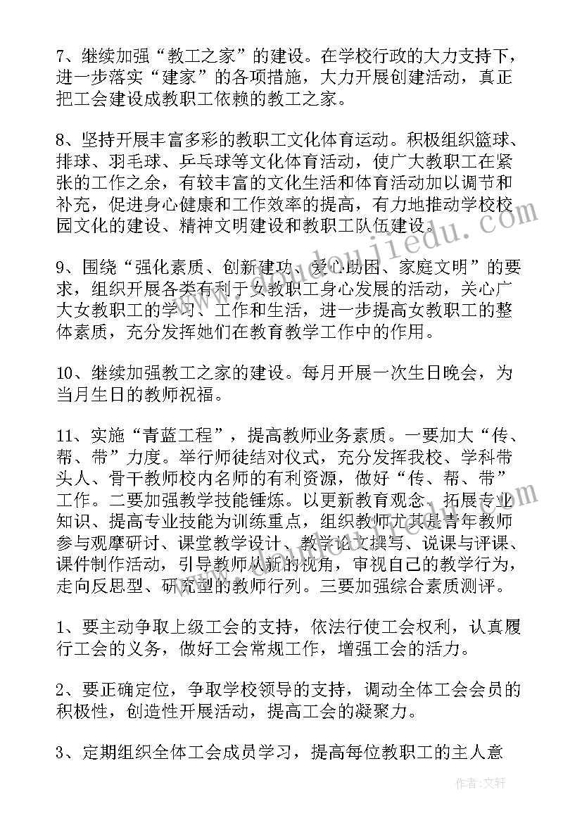 2023年小学工会工作计划秋季(模板5篇)