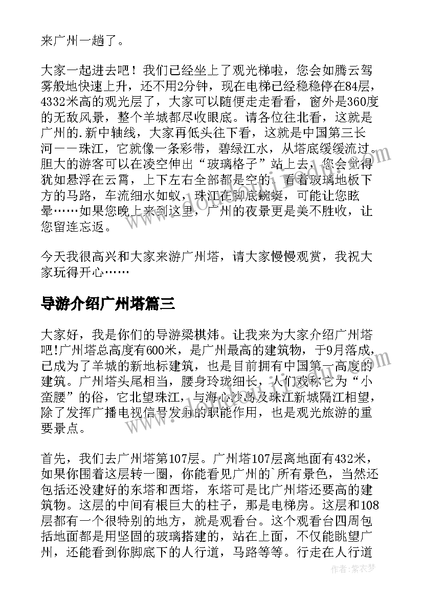 导游介绍广州塔 介绍广东广州塔的导游词(模板5篇)