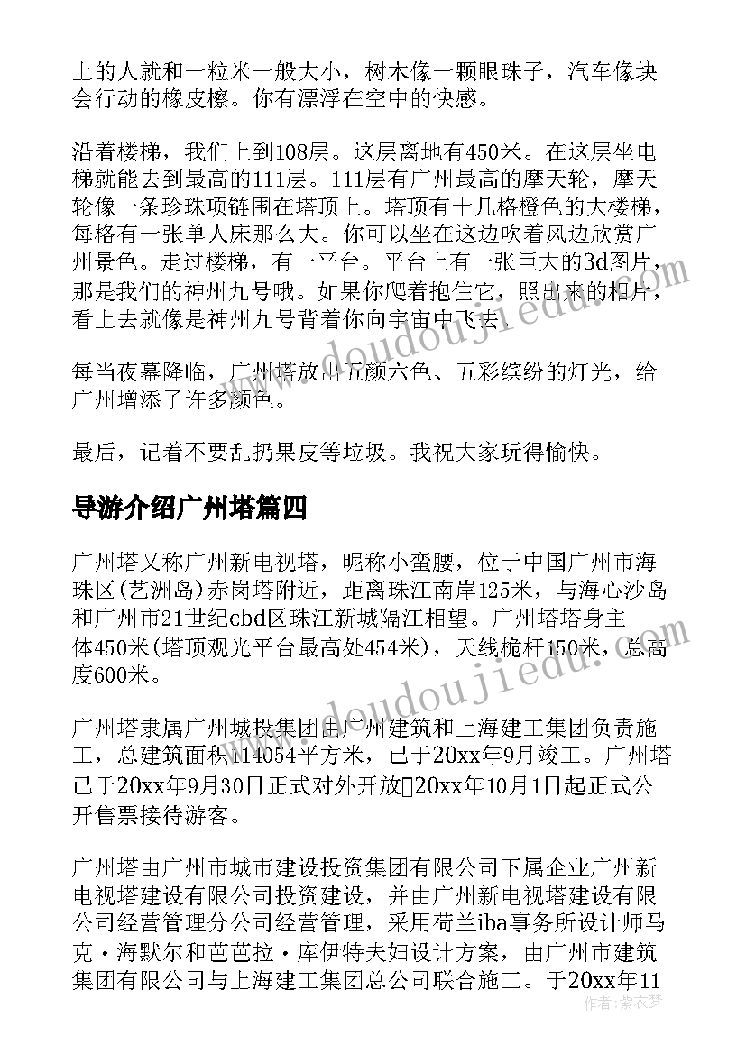 导游介绍广州塔 介绍广东广州塔的导游词(模板5篇)