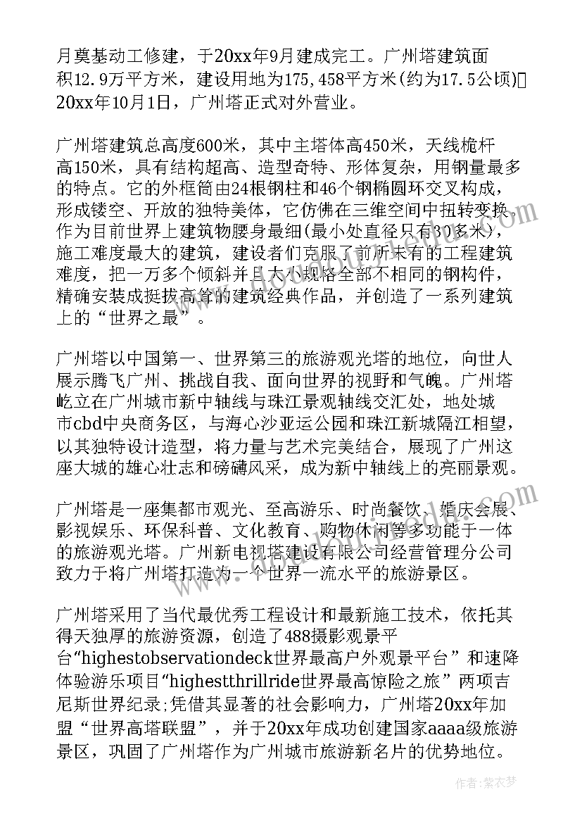 导游介绍广州塔 介绍广东广州塔的导游词(模板5篇)