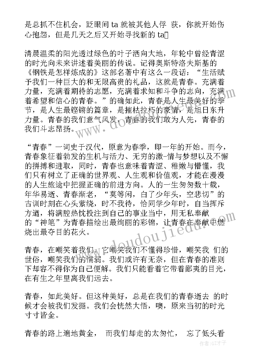 青春仪式开幕词(实用6篇)