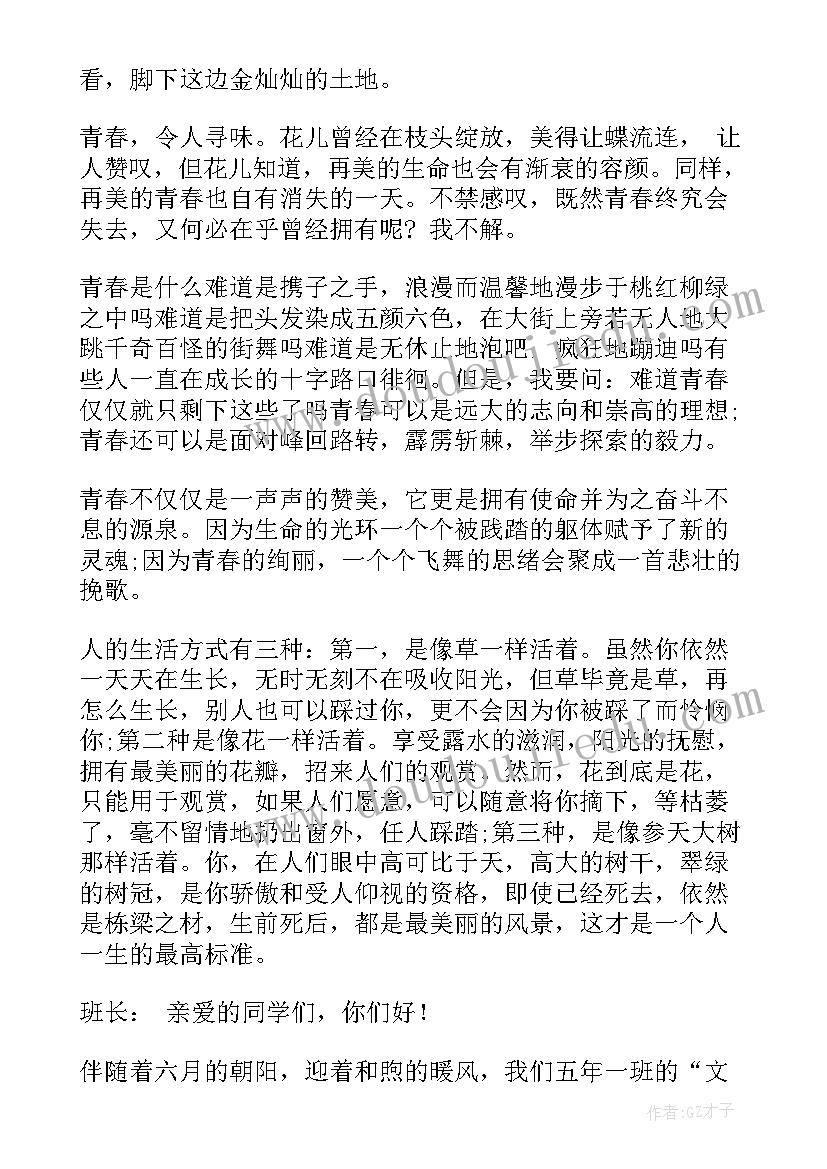 青春仪式开幕词(实用6篇)