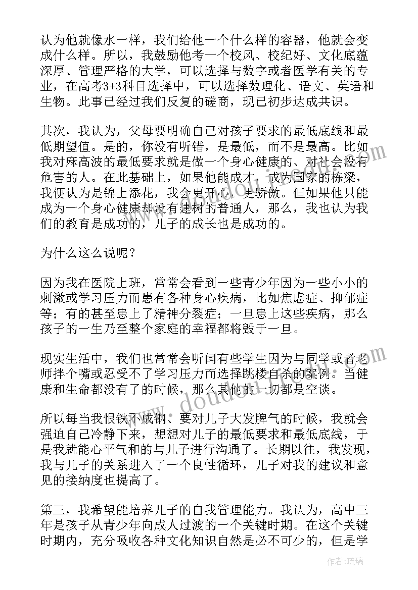 最新家长会家长代表发言稿初中(汇总8篇)