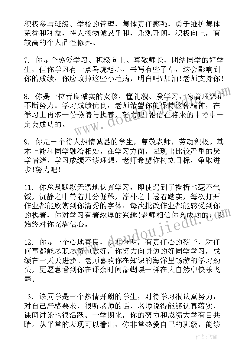 最新九年级学生期末评语(汇总10篇)